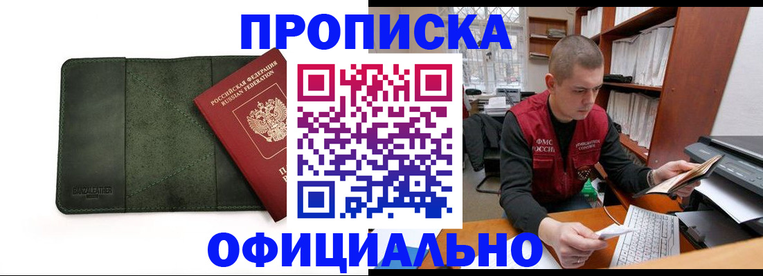 прописка для военкомата в Ермолино