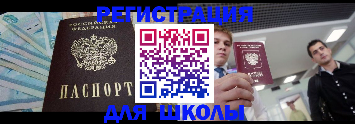 прописка ребенка в Ермолино