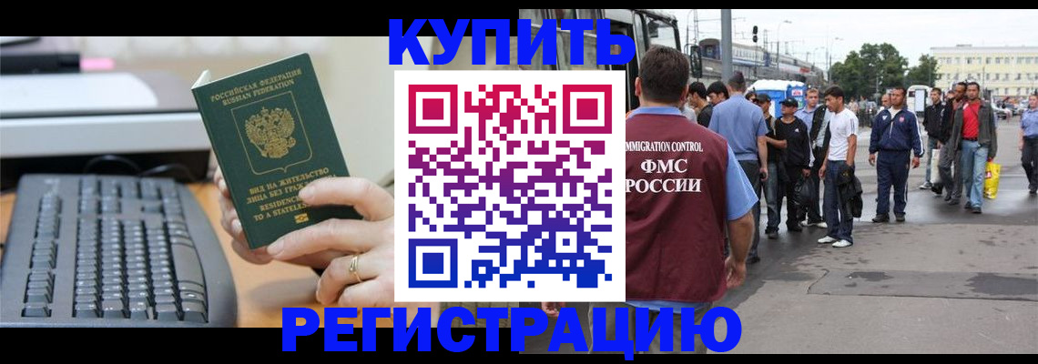 прописка для работы в Ермолино